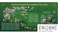 Стенд "Литературная карта России" - «globural.ru» - Балашиха