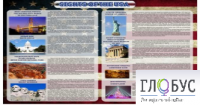 Стенд "Достопримечательности США" (вариант 2) - «globural.ru» - Балашиха