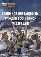Комплект брошюр по разделу «Основы военной службы» - «globural.ru» - Балашиха