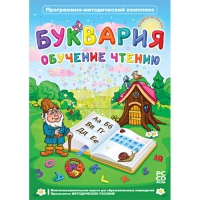 Буквария. Обучение чтению. Программно-методический комплекс - «globural.ru» - Балашиха
