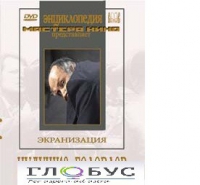 DVD "Иудушка Головлев" - «globural.ru» - Балашиха