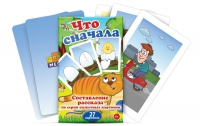 Карточки для составления рассказов "Что сначала" - «globural.ru» - Балашиха