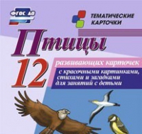Тематические карточки "Птицы" - «globural.ru» - Балашиха
