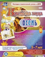 Развивающие игры-карточки "Времена года. Осень! - «globural.ru» - Балашиха