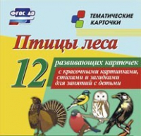 Тематические карточки "Птицы леса" - «globural.ru» - Балашиха