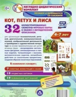 Сюжетно-игровые карты "Кот, Петух и Лиса" - «globural.ru» - Балашиха