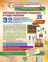 Сюжетно-игровые карты "Петушок Золотой гребешок и чудо-меленка" - «globural.ru» - Балашиха