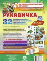 Сюжетно-игровые карты "Рукавичка" - «globural.ru» - Балашиха