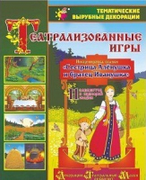Театрализованная игра. Инсценировка сказки "Сестрица Аленушка и братец Иванушка" - «globural.ru» - Балашиха