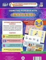 Сюжетно-ролевая игра "Магазин" для детей 3-4 лет - «globural.ru» - Балашиха