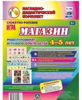 Сюжетно-ролевая игра "Магазин" для детей 4-5 лет - «globural.ru» - Балашиха