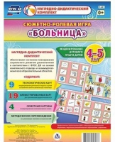 Сюжетно-ролевая игра "Больница" для детей 4-5 лет - «globural.ru» - Балашиха