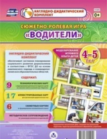 Сюжетно-ролевая игра "Водители" для детей 4-5 лет - «globural.ru» - Балашиха