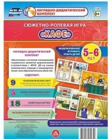 Сюжетно-ролевая игра "Кафе" - «globural.ru» - Балашиха
