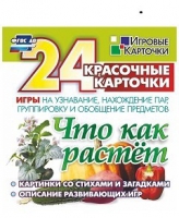 Развивающие игры-карточки "Что как растет" - «globural.ru» - Балашиха
