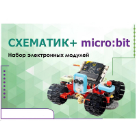 Набор для изучения основ программирования контроллеров "Схематик+ micro:bit" - «globural.ru» - Балашиха