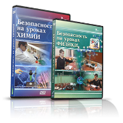 Электронное издание "Безопасность на уроках физики" - «globural.ru» - Балашиха