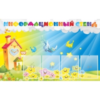 Стенд информационный с 4 карманами - «globural.ru» - Балашиха