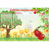 Стенд "Советы специалистов" с 4 карманами - «globural.ru» - Балашиха