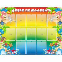 Стенд "Добро пожаловать!" 1.5x1.15 - «globural.ru» - Балашиха