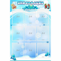 Стенд "Информация" 0.8x1.2 - «globural.ru» - Балашиха