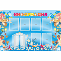 Стенд "Информация" 1.5x1 - «globural.ru» - Балашиха