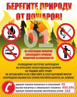 Стенд "Берегите природу" - «globural.ru» - Балашиха