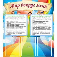 Стенд "Мир вокруг меня" - «globural.ru» - Балашиха