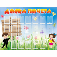 Стенд "Доска почета" - «globural.ru» - Балашиха