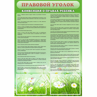 Стенд "Правовой уголок" - «globural.ru» - Балашиха