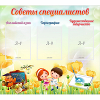 Стенд "Советы специалистов" с 3 карманами - «globural.ru» - Балашиха