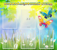 Стенд информационный с  карманами - «globural.ru» - Балашиха