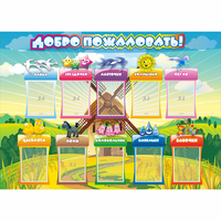 Стенд "Добро пожаловать!" 1.4x1 - «globural.ru» - Балашиха