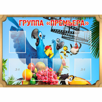 Стенд "Группа Премьера" - «globural.ru» - Балашиха