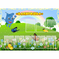 Стенд "Капитошка" - «globural.ru» - Балашиха