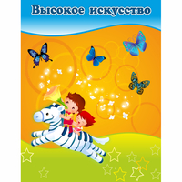 Стенд "Высокое искусство" магнитный - «globural.ru» - Балашиха