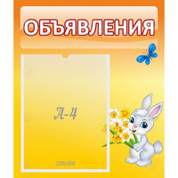 Стенд "Объявления" №5 - «globural.ru» - Балашиха