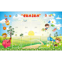 Стенд "Сказка" - «globural.ru» - Балашиха