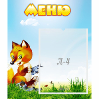 Стенд "Меню" №17 - «globural.ru» - Балашиха