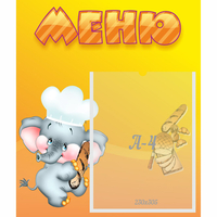 Стенд "Меню" №15 - «globural.ru» - Балашиха