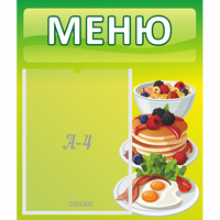 Стенд "Меню" №21 - «globural.ru» - Балашиха