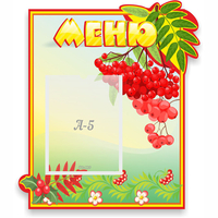 Стенд "Меню" №5 - «globural.ru» - Балашиха