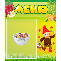 Стенд "Меню" №8 - «globural.ru» - Балашиха