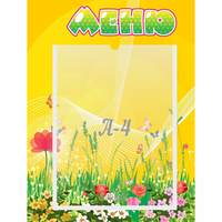 Стенд "Меню" 0.3x0.4 - «globural.ru» - Балашиха