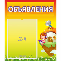 Стенд "Объявления" №10 - «globural.ru» - Балашиха