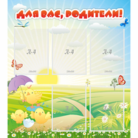 Стенд "Для вас родители!" №9 - «globural.ru» - Балашиха