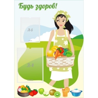 Стенд "Будь здоров!" - «globural.ru» - Балашиха