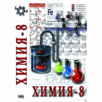DVD Химия. 8 класс - часть 1 - «globural.ru» - Балашиха