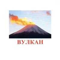 Карточки Домана "Явления природы-1" - «globural.ru» - Балашиха