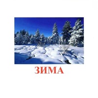 Карточки Домана "Явления природы-2" - «globural.ru» - Балашиха